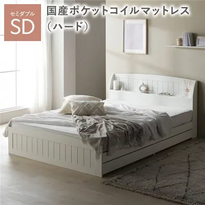 ベッド セミダブル 国産ポケットコイルマットレス付 ハード ホワイト 引き出し 収納付 棚付 宮付 コンセント付 収納ベッド