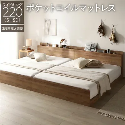 ベッド ワイドキング 220 S+SD 3ゾーンポケットコイルマットレス付 シャビーオーク 連結 高さ調整可 宮付 すのこ