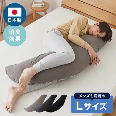 抱き枕 大きい 男性向け 日本製 Lサイズ(ジャンボ) 洗える ビーズ マイティトップ綿 抗菌防臭 いびき 疲労 ブラック メンズ抱き枕 男の抱き枕 父の日 お父さん ギフト プレゼント 抱きまくら クッション 【送料無料】