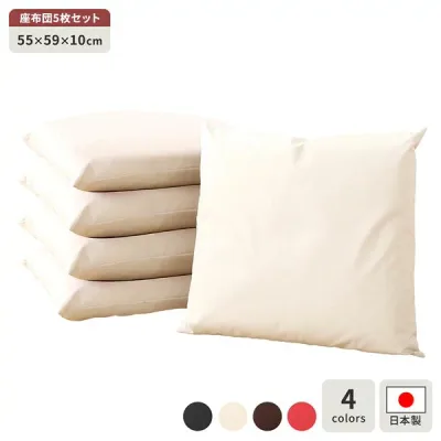 座布団 アイボリー 5枚セット 日本製 スクエア クッション ボリューム シート 55×59 cm PVC 合皮 レザー シンプル モダン デザイン (代引不可)