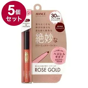 【単品5個セット】 アヴァンセ ジョリ・エジョリ・エクリーミィカラーライナー ローズゴールド アイメイク 目 目元 コスメ 化粧 日本 日本製【送料無料】