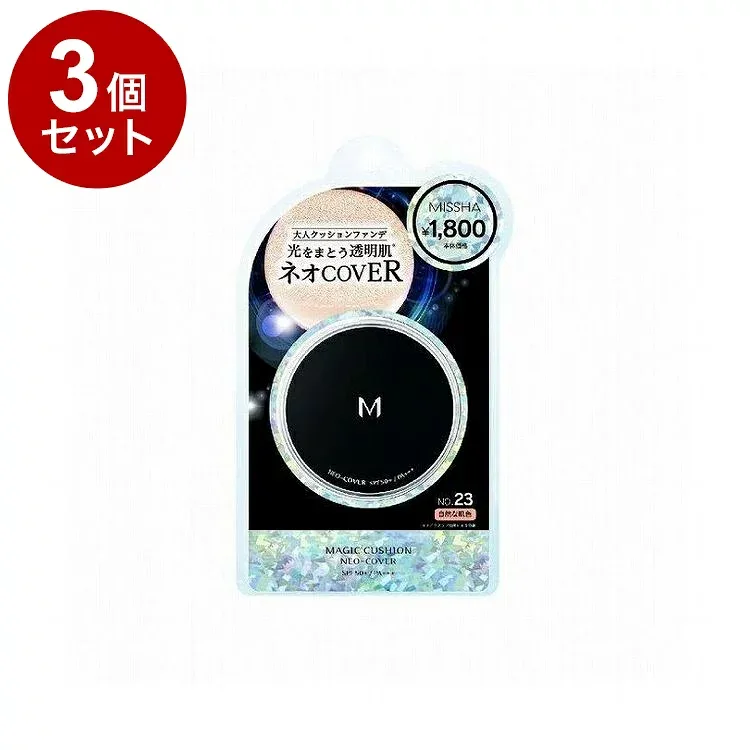 【単品3個セット】MISSHA ミシャ M クッションファンデーション ネオカバー No23 15g コスメ 化粧品 話題 韓国 韓国コスメ【送料無料】