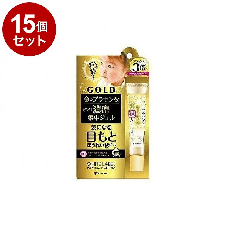 【単品15個セット】ホワイトラベル 金のプラセンタ もっちり白肌濃シワトール 30g アイクリーム 目元 ケア スキンケア【送料無料】