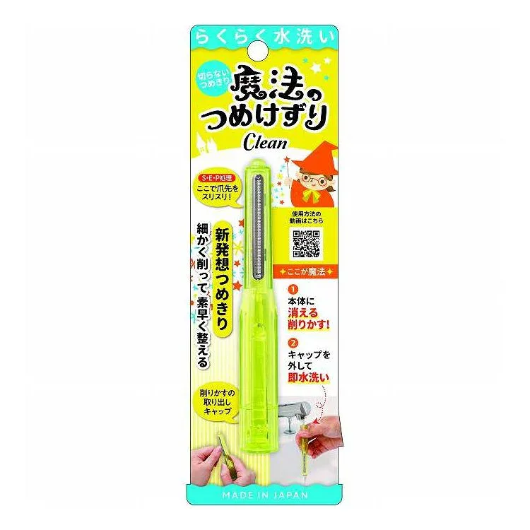 【単品9個セット】 魔法のつめけずりCleanイエロー(代引不可)【送料無料】