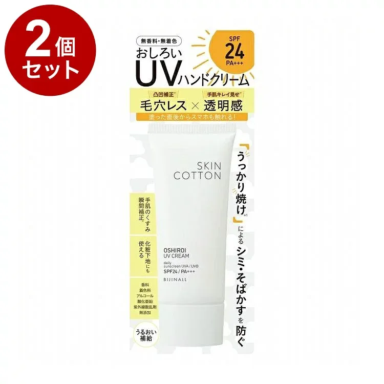 【単品2個セット】 スキンコットン 手のおしろいUVクリーム UVハンドクリーム ハンドクリーム ビジナル【送料無料】