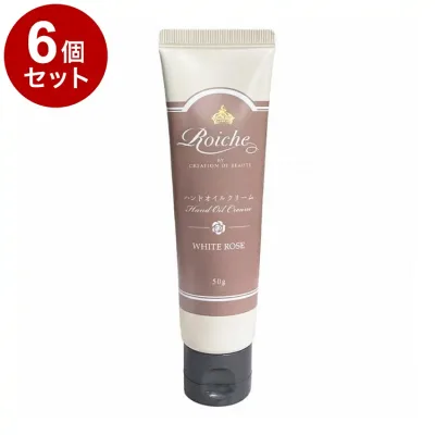 【単品6個セット】 ロイーシェ ハンドオイルクリーム ホワイトローズ 50g 乾燥 保湿 Roiche ハンドクリーム ハンドケア【送料無料】