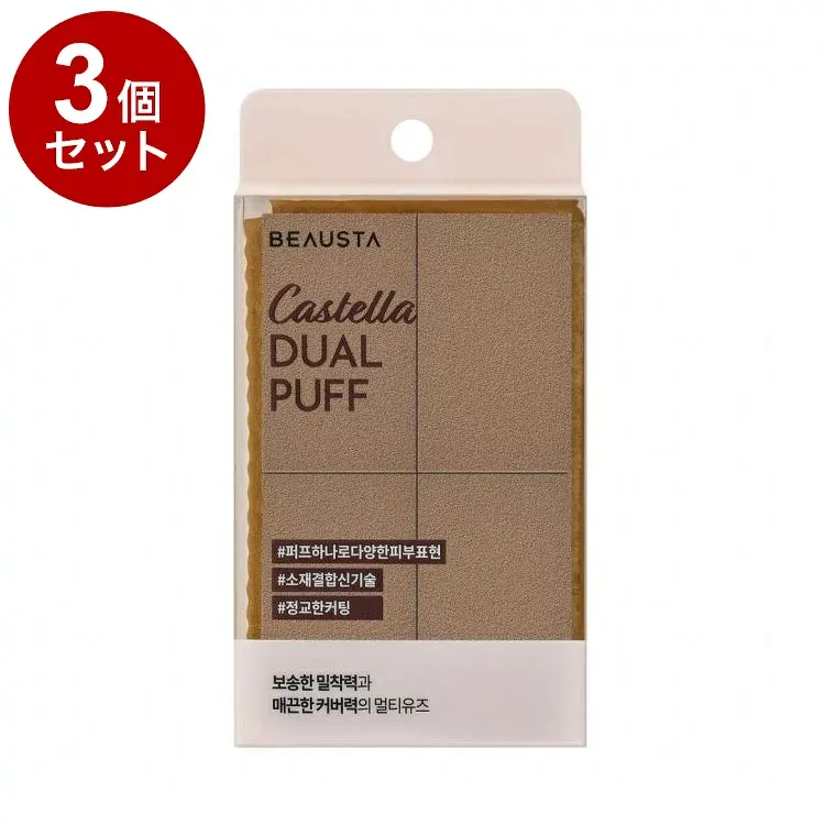 【単品3個セット】 ビュースタ カステラデュアルパワーフィットパフ 4個入 メイクアップ メイク道具 メイク用品 ファンデーションパフ BEAUSTA【送料無料】