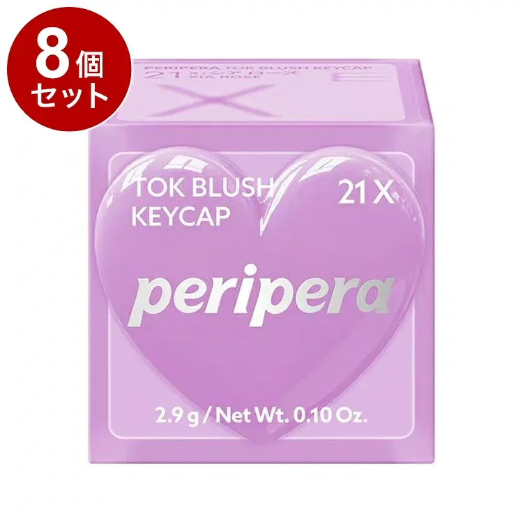【単品8個セット】 ペリペラ トック ブラッシュ キーキャップ 21 X:シアローズ 血色メイク チーク メイクアップ peripera 韓国コスメ【送料無料】