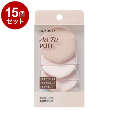 【単品15個セット】 ビュースタ エアーフィットパフ 3枚入 メイクアップ メイク道具 メイク用品 ファンデーションパフ BEAUSTA【送料無料】