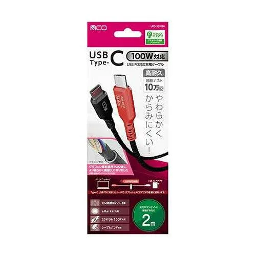 MCO USB PD100W 充電ケーブル 2m やわらかく からみにくい ブラック UPD-2C20BK(代引不可)【送料無料】