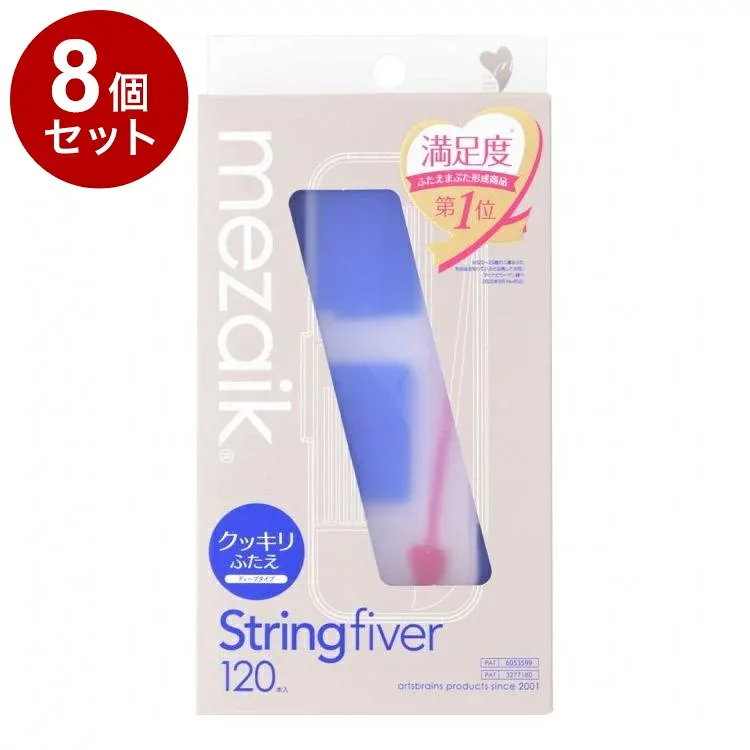 【単品8個セット】 メザイク ストリングファイバー 120本 ディープタイプ ウォータープルーフ 二重用【送料無料】