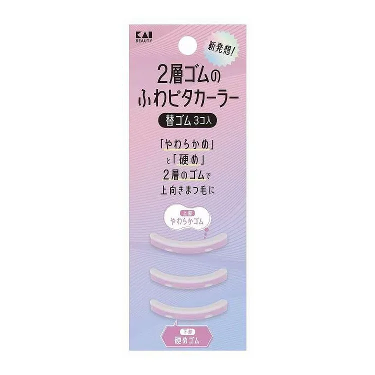 【単品5個セット】 KQ3197 2層ゴムのふわピタカーラー替ゴム(3コ入) 貝印 3個(代引不可)【メール便配送】【送料無料】