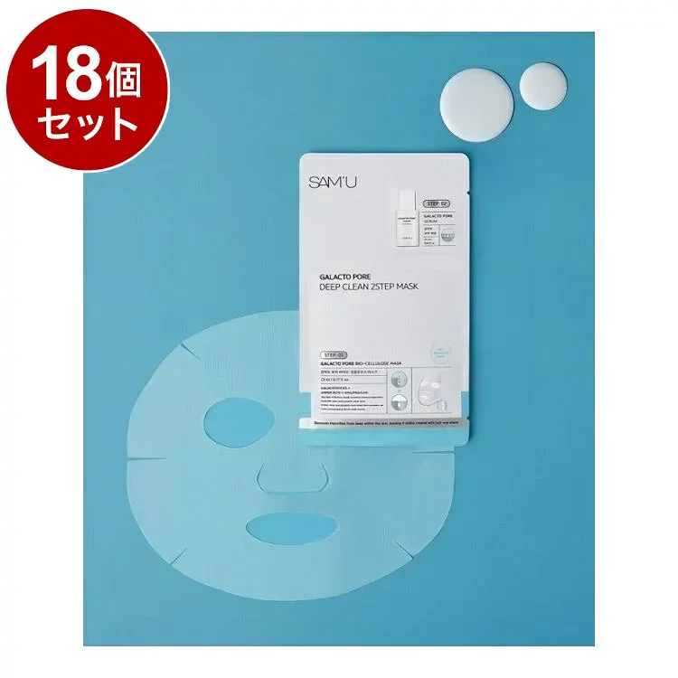 【単品18個セット】 SAM'U ガラクトポア ディープクリーン 2ステップマスク 1枚入り【送料無料】