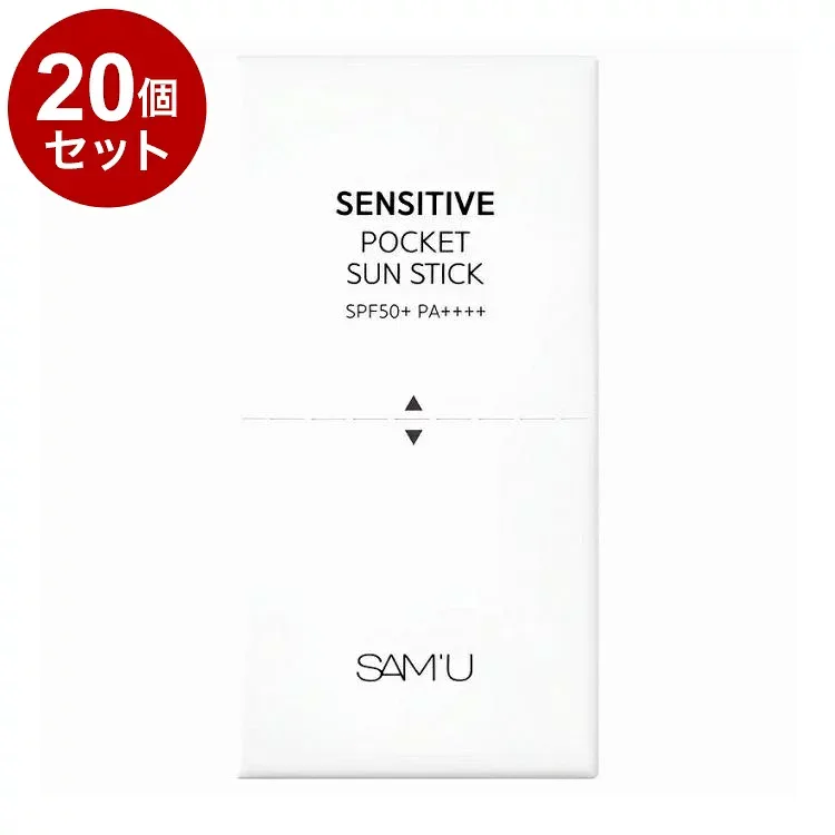 【単品20個セット】 SAM'U センシティブ ポケットサンスティック 日焼け止め UVケア【送料無料】