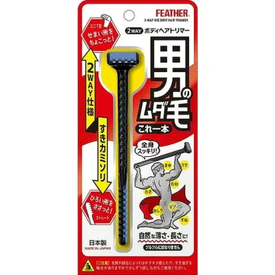【単品15個セット】2WAYボディヘアトリマー フェザー安全剃刀(代引不可)【送料無料】