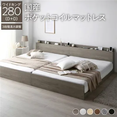 ベッド ワイドキング 280 D+D 国産ポケットコイルマットレス付 レギュラー グレージュ 連結 高さ調整可 コンセント 宮付 宮棚付 棚付 ヘッドボード すのこ ベッドフレーム ローベッド すのこベッド フロアベッド 連結ベッド ベット 寝具 インテリア家具 寝室家具