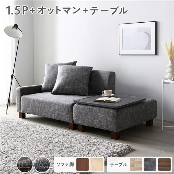 ソファセット コンパクトカウチ 〔 1.5人掛け オットマン アッシュグレー テーブルトレイ ストーン 脚:ブラウン 〕 コンパクト ローソファ フロアソファ ソファーセット ソファー ソファ スツール テーブル トレイ インテリア家具 リビング家具 組立品