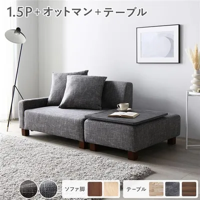 ソファセット コンパクトカウチ 〔 1.5人掛け オットマン アッシュグレー テーブルトレイ ストーン 脚:ブラウン 〕 コンパクト ローソファ フロアソファ ソファーセット ソファー ソファ スツール テーブル トレイ インテリア家具 リビング家具 組立品