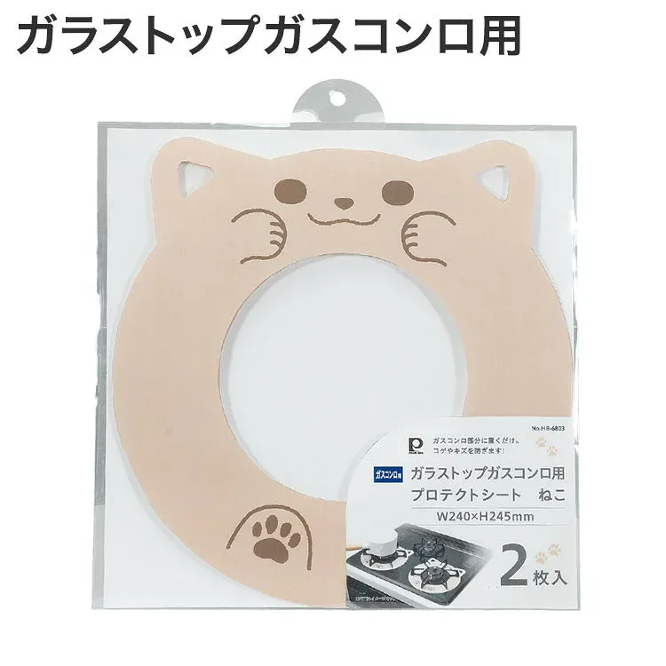 パール金属 ガラストップガスコンロ用プロテクトシートW240×H245mm ねこ 2枚入 HB-6803