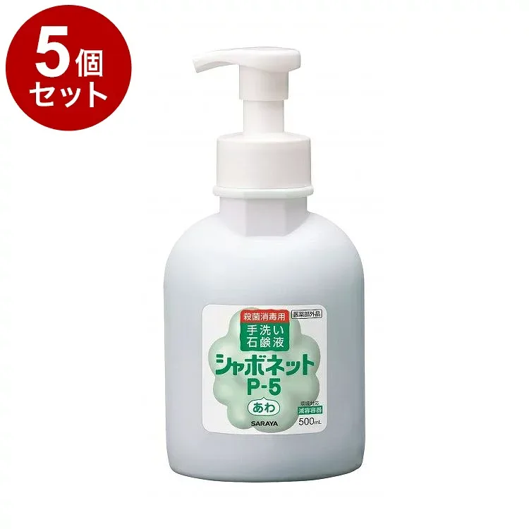 【単品5個セット】サラヤ シャボネットP-5泡タイプ(泡ポンプ付) 500ml 単品 23414 975064 1819 10794(代引不可)【送料無料】