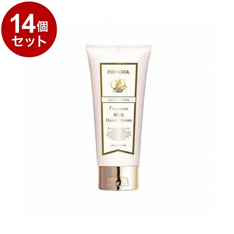 【単品14個セット】フェルナンダ リッチハンド リリ-クラウン 50G フレグランス ハンドクリーム しっとり 高保湿 保湿 乾燥 FERNANDA【送料無料】