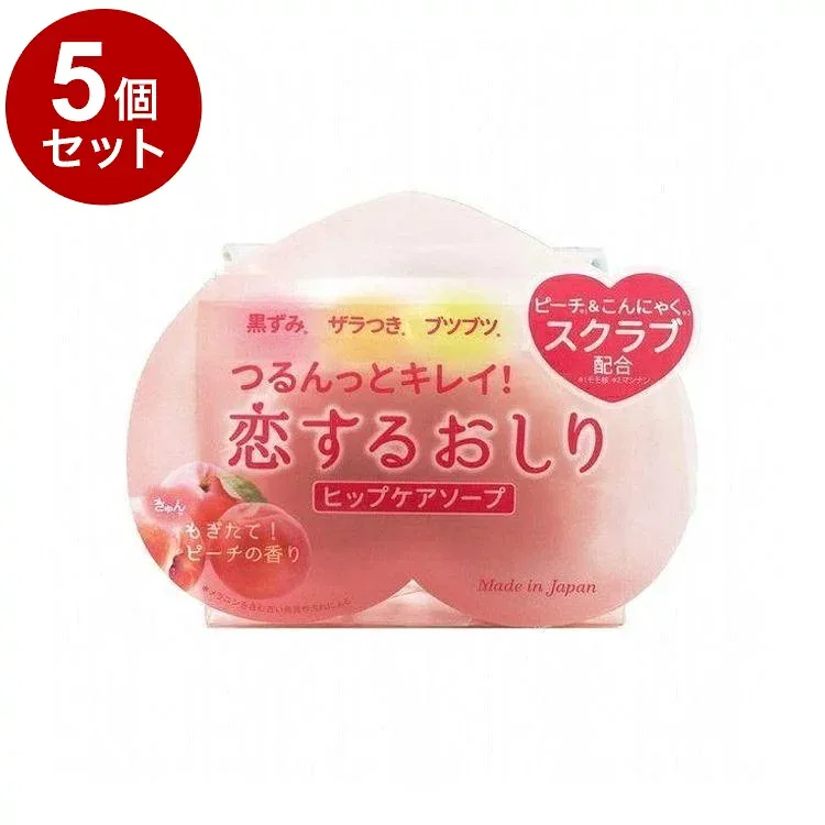 【単品5個セット】 恋するおしりヒップケアソープ 80g ボディケア スキンケア 角質ケア【送料無料】