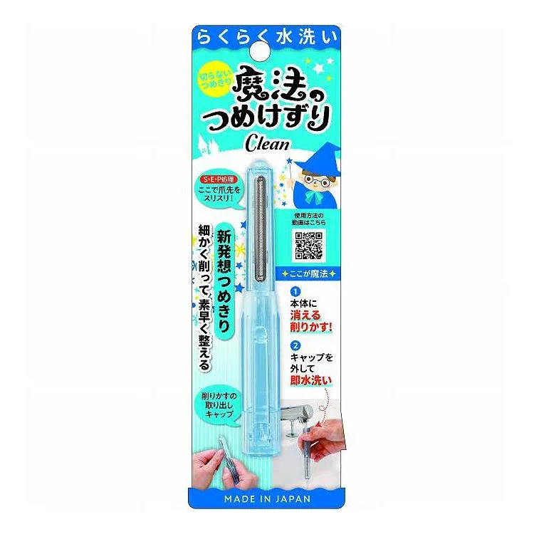 【単品9個セット】 魔法のつめけずりCleanブルー(代引不可)【送料無料】