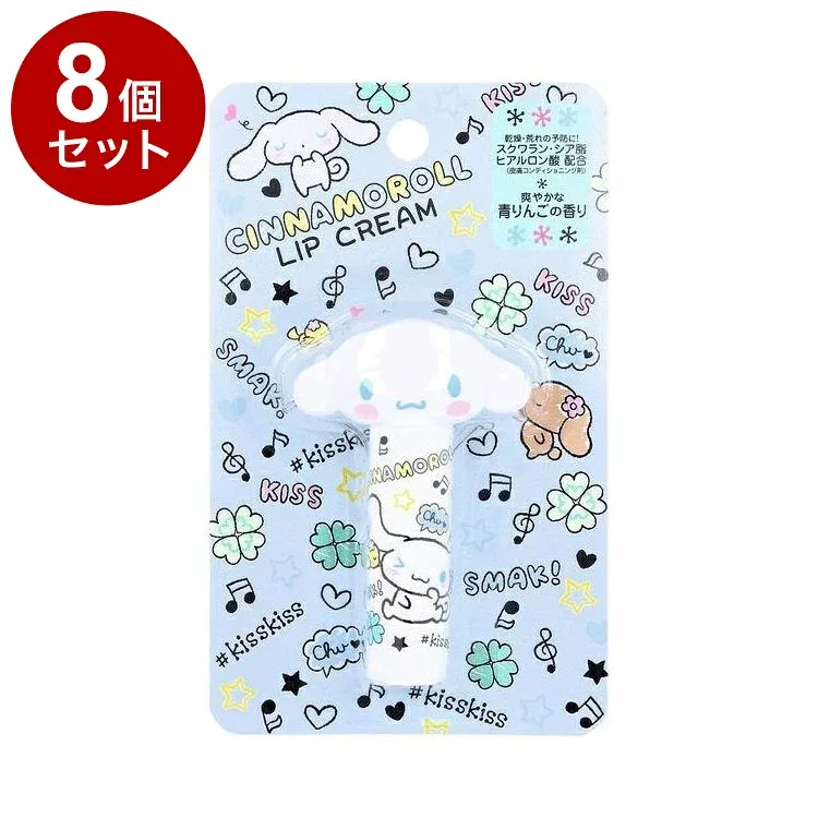 【単品8個セット】 シナモロール ダイカット リップクリーム 青りんごの香り リップ リップステイック 保湿 乾燥【送料無料】