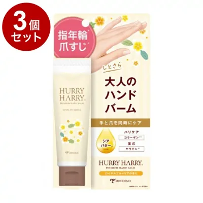【単品3個セット】 ハリーハリー 大人のハンドバーム 50g 乾燥 ハンドケア【送料無料】