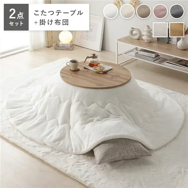 こたつ 2点セット 幅68cm 円形 こたつテーブル ライトブラウン 軽量 リバーシブル天板 折りたたみ式 エンボス加工 天板滑止め付 こたつ布団 ホワイト 洗える ウォッシャブル お手入れ簡単 フランネル素材 こたつ掛け布団 リビング ダイニング インテリア家具...【代引不可】