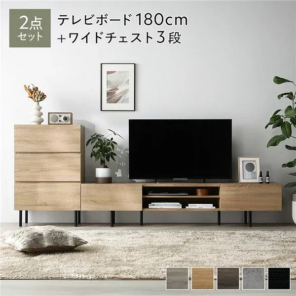 ワイド テレビボード + チェスト 2点セット テレビボード幅180cm + ワイドチェスト3段 ナチュラル スチール 脚付き 引き出し収納付き テレビ台 ローボード テレビラック TV台 TVボード TVラック タンス リビング収納 リビング ダイニング インテリア家具 収納家具