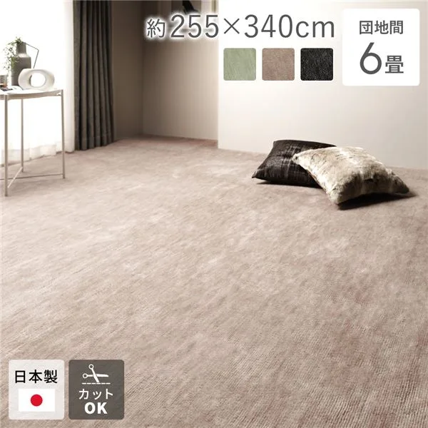 カーペット ラグマット 団地間6畳 約255×340cm ベージュ 日本製 国産 フリーカット ホットカーペット対応 床暖房対応 オールシーズン可 通年使用可 お手入れ簡単 短毛 通気性 ラグマット 絨毯 フロアマット 敷物 敷き物 インテリア雑貨 生活雑貨【代引不可】