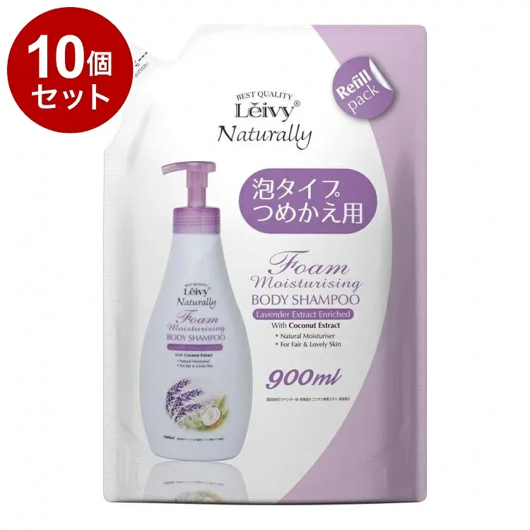 【単品10個セット】 レイヴィー フォームボディシャンプー ラベンダー詰替え 900ml アクシス 保湿 ボディケア ボディソープ Leivy【送料無料】