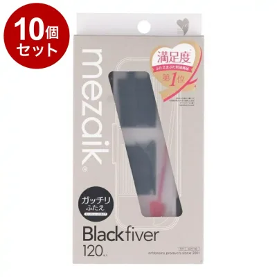 【単品10個セット】 メザイク ブラックファイバー 120本 スーパーハードタイプ ウォータープルーフ 二重用【送料無料】