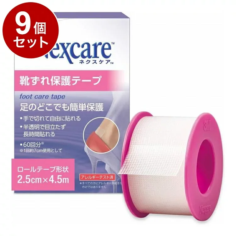【単品9個セット】 ネクスケア 靴ずれ保護テープ 4.5m 1個【送料無料】