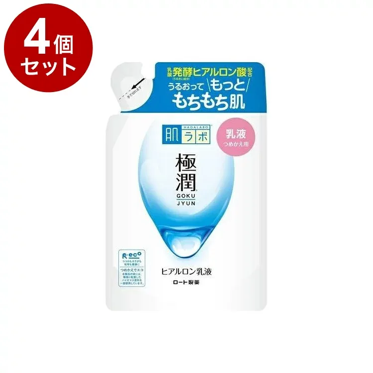 【単品4個セット】 肌ラボ 極潤 ヒアルロン乳液 詰め替え 保湿乳液 ヒアルロン酸 140ml 無香料 スキンケア【送料無料】
