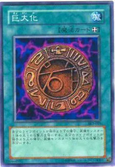 【プレイ用】遊戯王 SK2-025 巨大化(日本語版 ノーマル) 【中古】