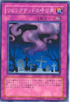 【プレイ用】遊戯王 SK2-034 リビングデッドの呼び声(日本語版 ノーマル) 【中古】