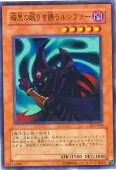 【プレイ用】遊戯王 SK2-050 暗黒の眠りを誘うルシファー(日本語版 ノーマル) 【中古】