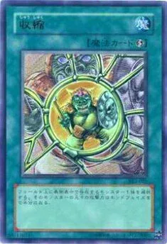 【プレイ用】遊戯王 SK2-020 収縮(日本語版 ウルトラレア) 【中古】