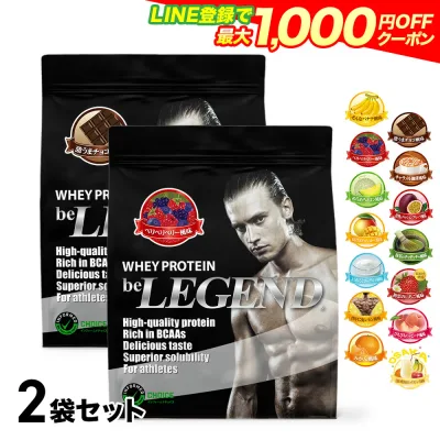 【LINE登録で最大1000円OFF】プロテイン ビーレジェンド ホエイプロテイン 女性 男性 WPC チョコ ベリー バナナ メロン 抹茶 鬼レモン ピーチ ヨーグルト マンゴー ミックスジュース 選べる2種セット900g ×2袋 ゲリラ