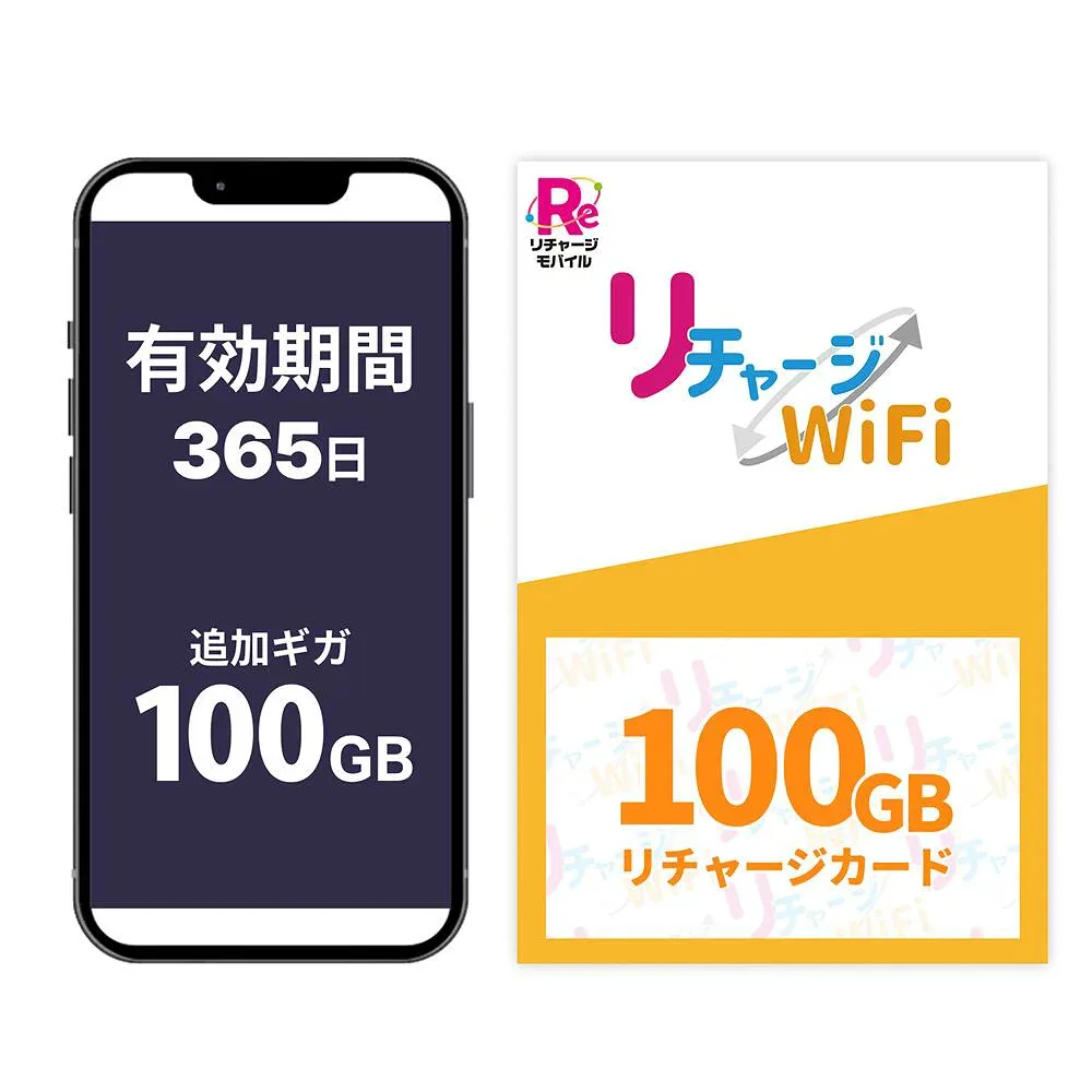 【リチャージWiFi専用】リチャージカード_リチャージWiFi専用ギフトカード 契約&工事不要な買い切り型モバイルルーターにチャージできる ワイファイ【MR1/T8/TD10/U3/T7/MD1/U20/M4/SE01/M3A/T9/TD12/NA02対応】