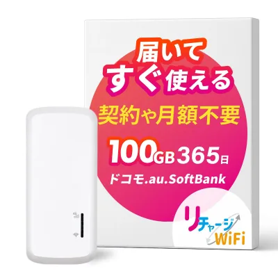 リチャージWiFi 公式 TD12 白 パールホワイト モバイルWi-Fi 10〜100GB/365日 バッテリーレス ケーブル付属 車載 USB接続 超小型 超軽量 世界周遊 140ヵ国 ポケット wifi レンタル より簡単 契約不要 月額不要 返却不要 買い切り プリペイド チャージ式