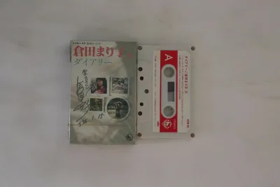 【中古】Cassette 倉田まり子 倉田まり子 3 ダイアリー K28H69 KING /00110