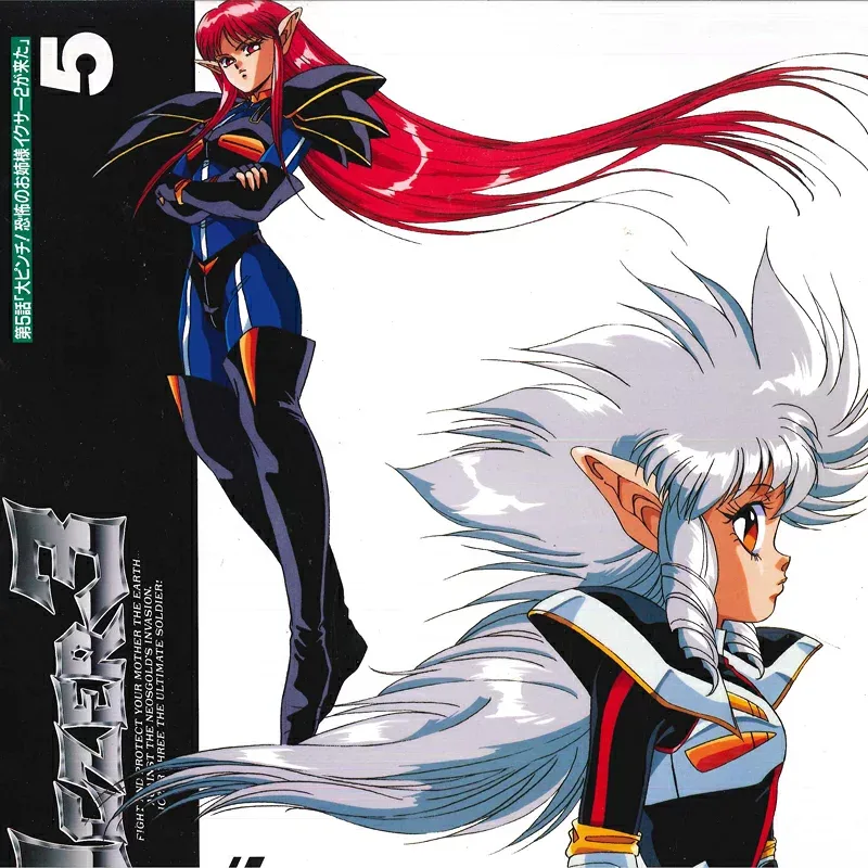 【中古】LASERDISC Anime 冒険 イクサー3 5 POLH2020 POLYDOR /00600