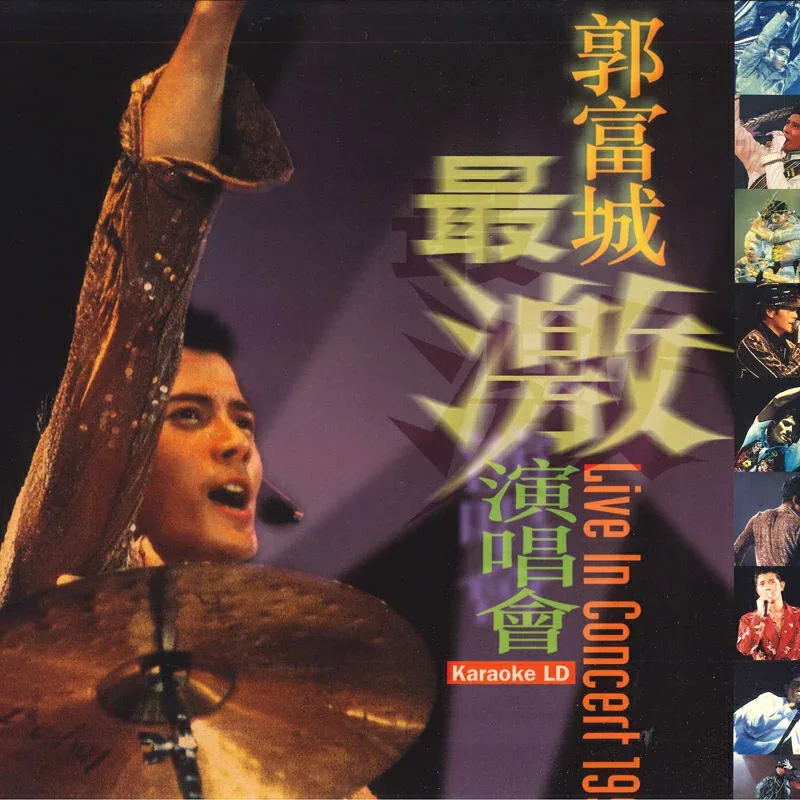 【中古】中LASERDISC Aaron Kwok Aaron Kwok Live In Concert 1998 Karaoke LD 063018456 WARNER /00600