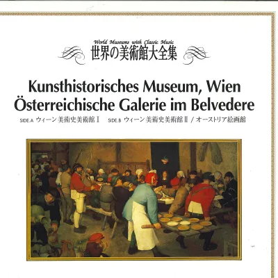 【中古】LASERDISC Movie 世界の美術館大全集 ウィーン美術史美術館1 / ウィーン IVLD1004 VORTEX /00600