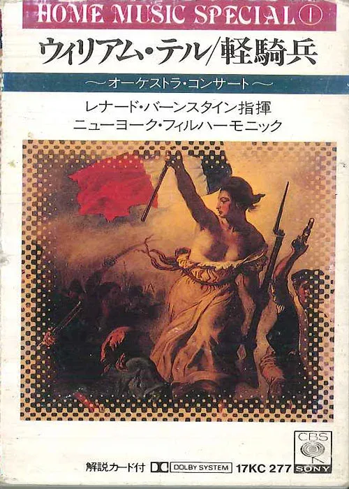 【中古】Cassette レナード バーンスタイン, ニュ ウィリアム・テル / 軽騎兵 - オーケストラ・コンサー 17KC277 CBS SONY /00110