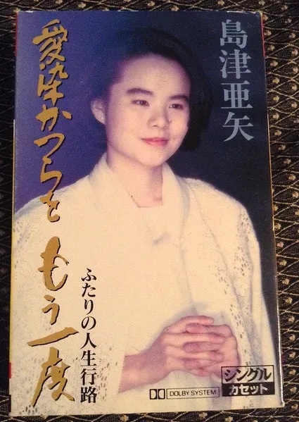 【中古】Cassette 島津亜矢 愛染かつらをもう一度 TESA63 Teichiku Records /00110