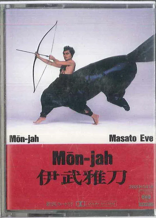 【中古】Cassette 伊武雅刀 Mon-jah 28KH1418 SONY /00110